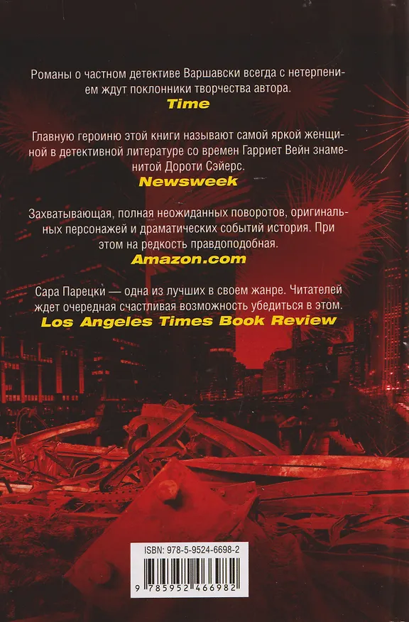 Книга Слепая зона (Сара Парецки) — 2