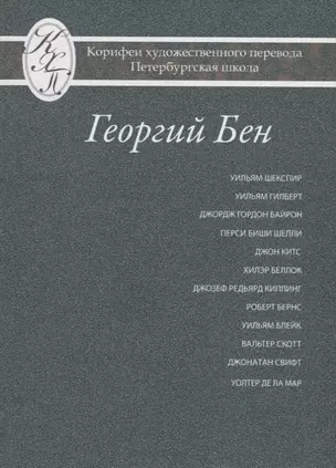 Григорий Бен. Избранные переводы — 2676803 — 1