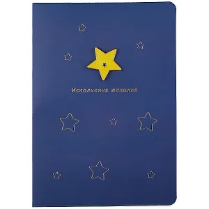 Открытка со значком Звездочка Исполнения желаний (15х11) (конверт) (картон, металл)