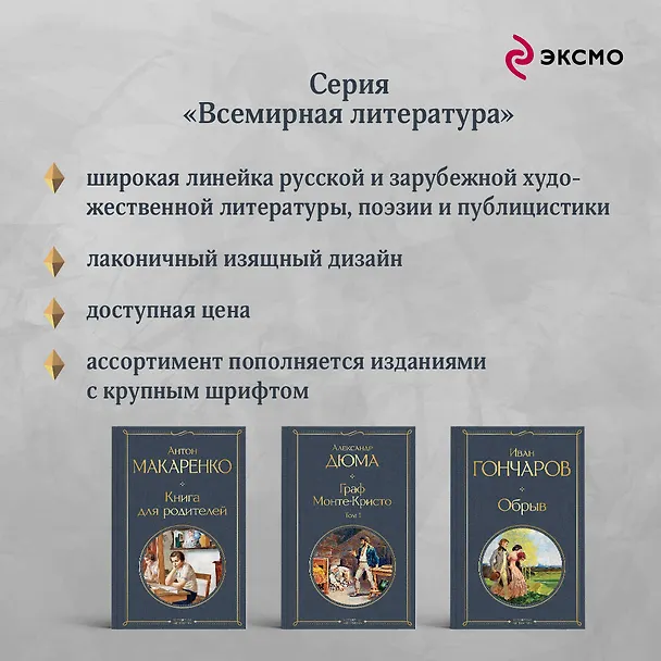 Книга Обрыв (Иван Гончаров) — 9