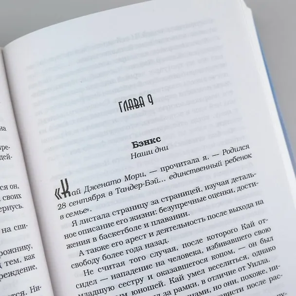 Книга Убежище (Пенелопа Дуглас) — 9