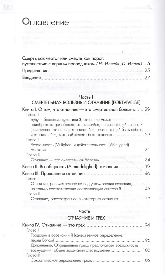 Книга Болезнь к смерти (Сёрен Обю Кьеркегор) — 4
