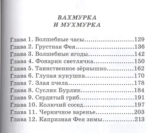 Книга Верхом на портфеле (нов.оф.) (Валентин Постников) — 3