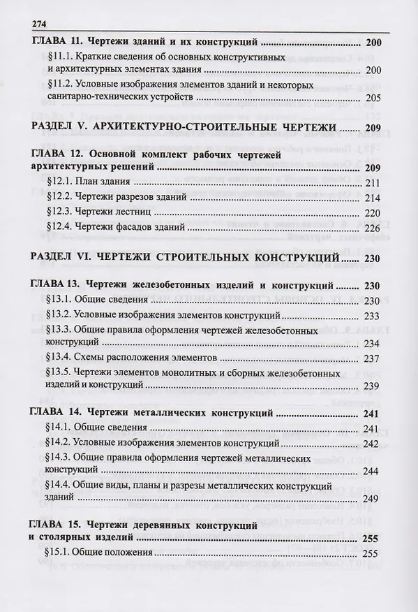 Книга Инженерная графика (Олег Георгиевский) — 6