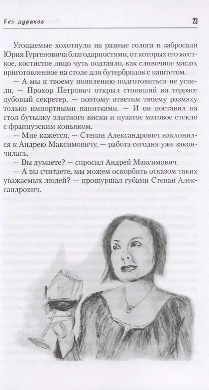 Книга Без дураков (Максим Шарапов) — 3