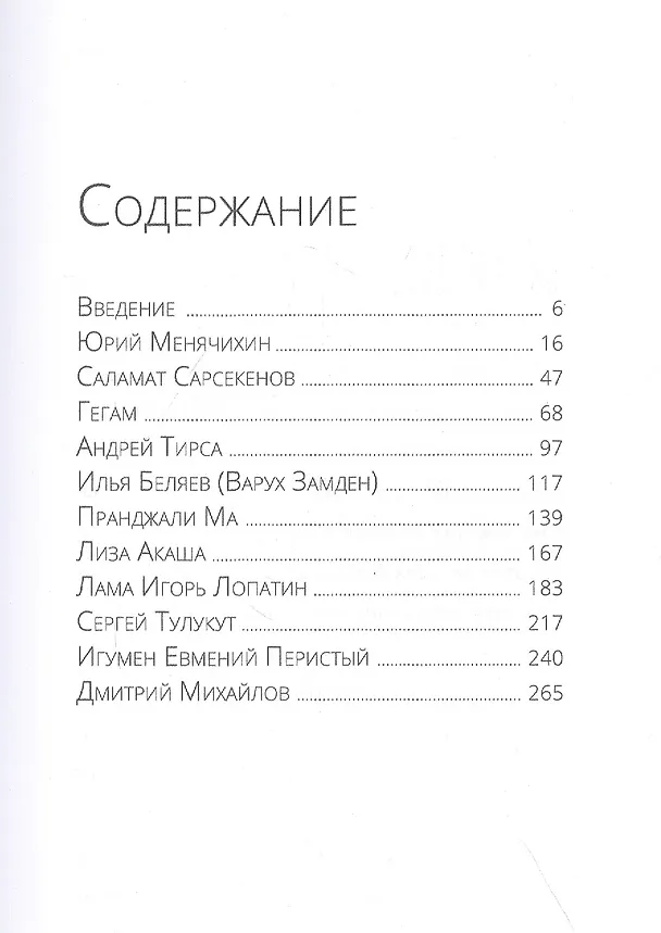 Книга Пробуждение от сна реальности. Беседы с просветленными мастерами (Дем Михайлов) — 2