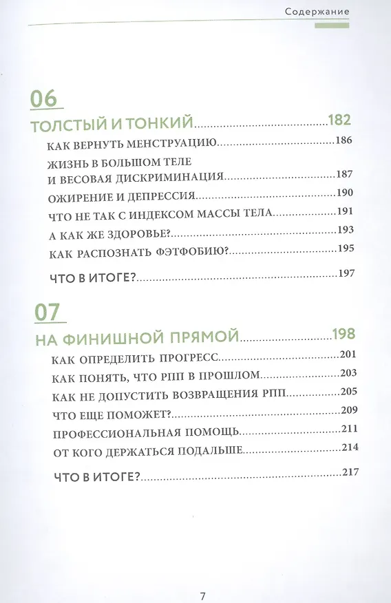 Книга Вкус свободы. Здоровое пищевое поведение (Ирина Ушкова) — 5