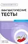Лингвистические тесты — 2171222 — 1
