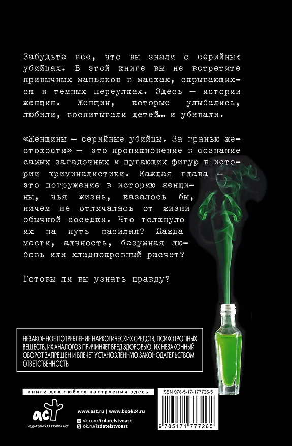 Книга Женщины - серийные убийцы. За гранью жестокости (Коул Арчер) — 2