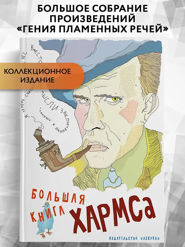 Книга Большая книга Хармса (Даниил Хармс) — 3