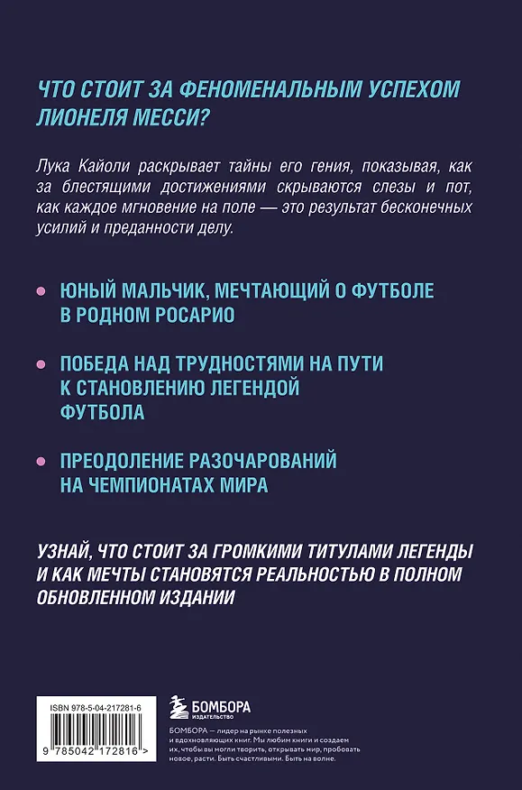 Книга Месси. Суперзвезда (с постером) (Лука Кайоли) — 2