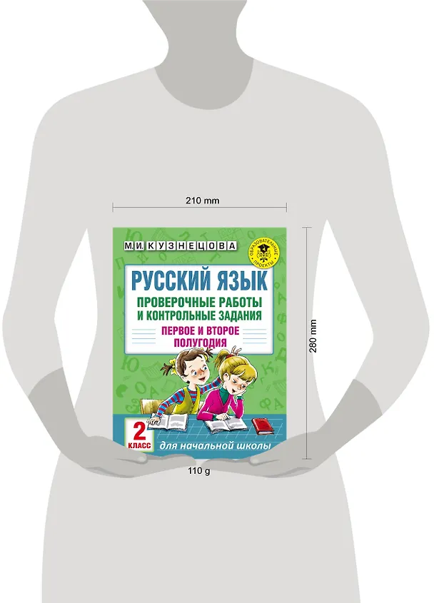 Книга Русский язык. Проверочные работы и контрольные задания. Первое и второе полугодия. 2 класс (Марина Кузнецова) — 3