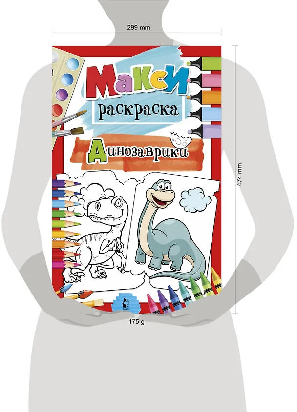Книга Динозаврики (Светлана Станкевич) — 3
