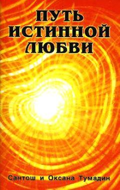 Путь истинной любви (комплект из 2-х книг) 2178449 — 1