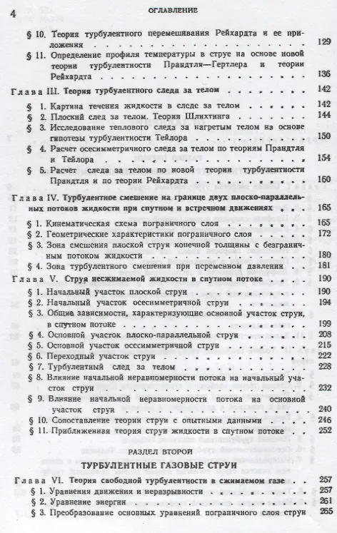 Книга Теория турбулентных струй (Генрих Абрамович) — 3