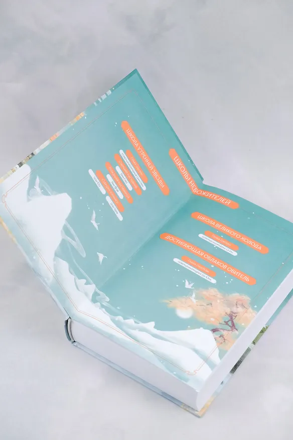Книга Защити сердце. Книга 1 (Цзюлу Фэйсян) — 14
