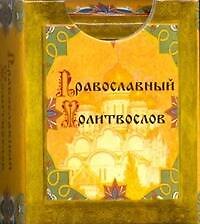 Книга Карм.(тв)Футляр.Православ.молитвослов () — 1