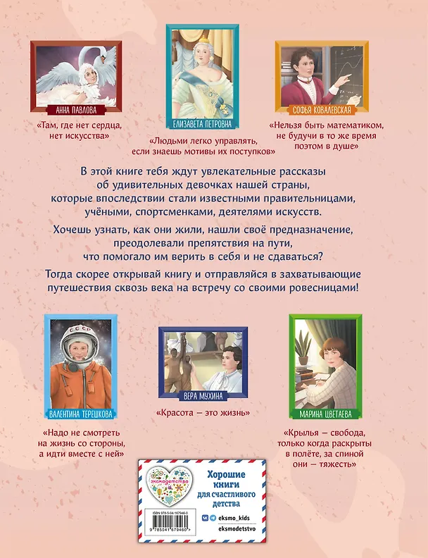 Книга Девочки, прославившие Россию (Ольга Артемова, Наталья Артемова) — 2