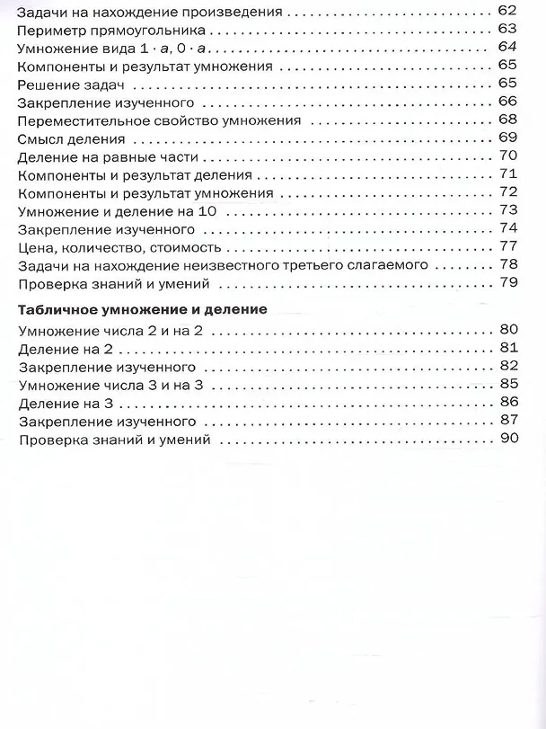 Книга Математика. 2 класс. Рабочая тетрадь (Татьяна Ситникова) — 4