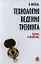 Технология ведения тренинга Теория и практика (ВПсГр) Фопель — 2360528 — 1