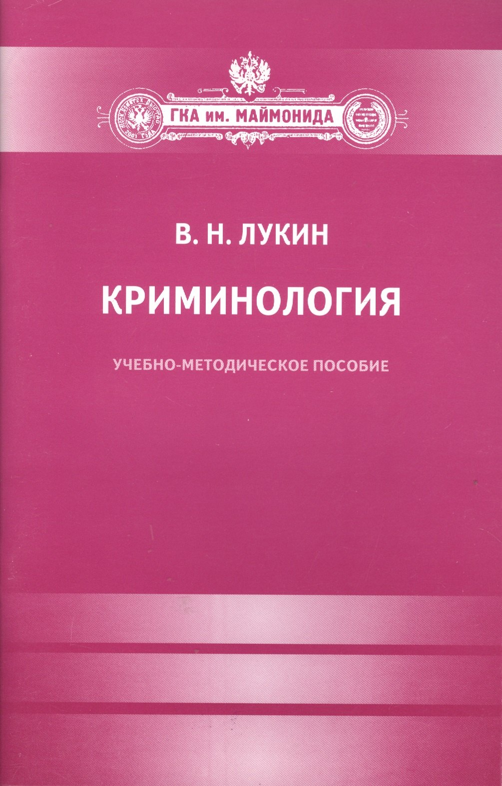 

Криминология.