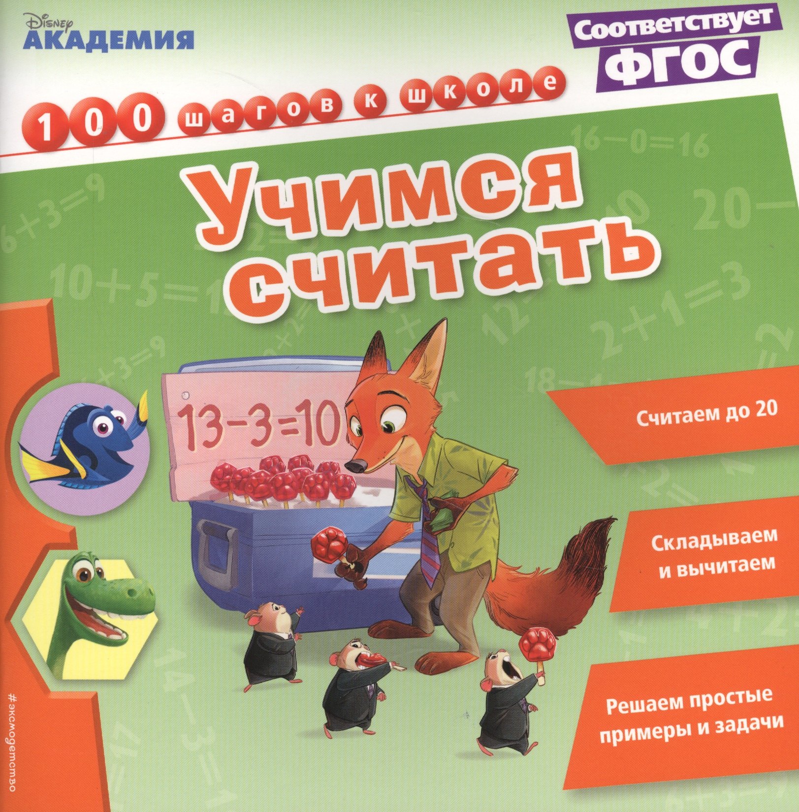 

Учимся считать