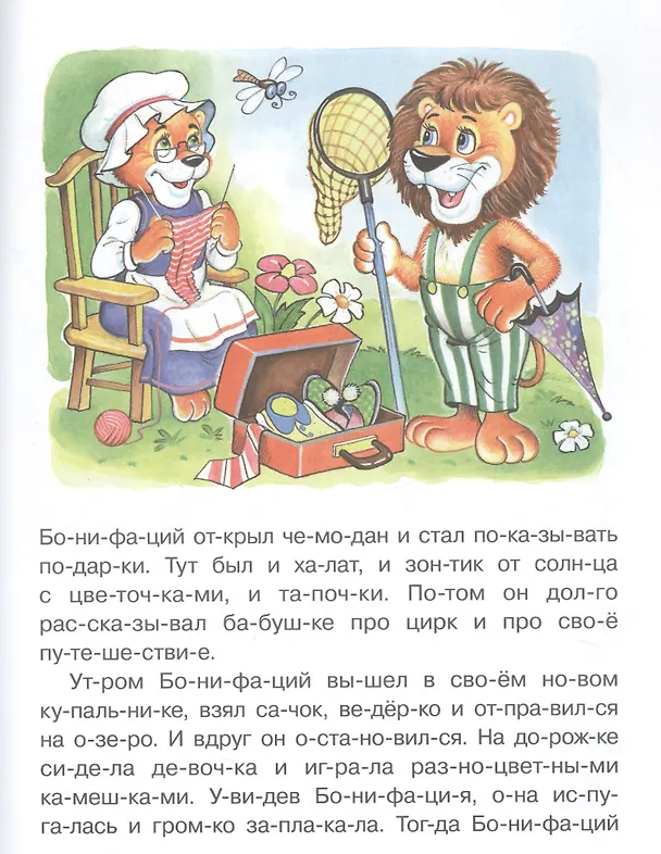Книга Каникулы Бонифация () — 3