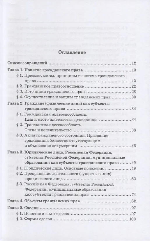 Книга Гражданское право: учебник для среднего профессионального образования () — 2