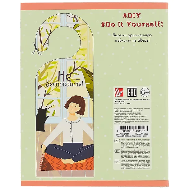 Тетрадь общая «DIY Collection. Уют», 96 листов в клетку, А5, в ассортименте - Listoff 259588 — 7