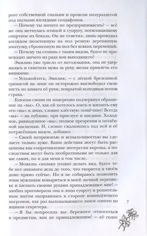 Книга Соблазненная (Эрика Адамс) — 6