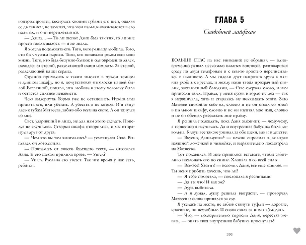 Книга НенавистьЛюбовь (Анна Джейн) — 12