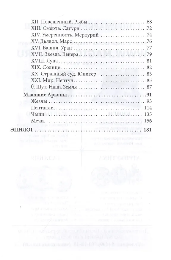 Книга Основы Таро () — 3