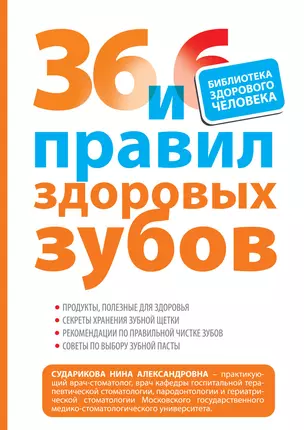 36 и 6 правил здоровых зубов — 2290918 — 1