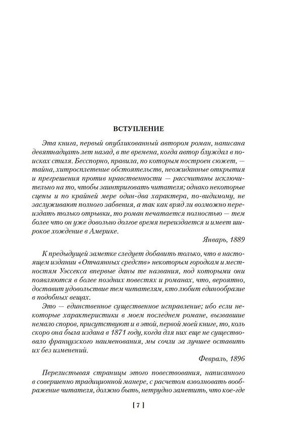 Книга Отчаянные средства. Возвращение на родину (Томас Гарди) — 12
