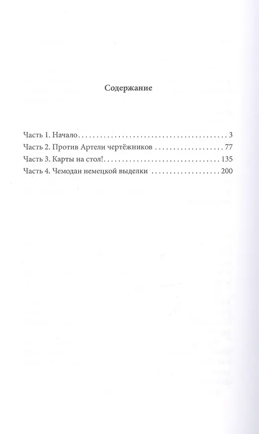 Книга Лига выдающихся декадентов (Владимир Калашников, Виктор Калашников) — 2