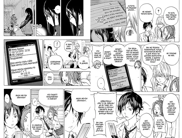 Бакуман. Книга 2 (Том 3, 4) - Звонок и ожидание. Дебют и нетерпение. (Bakuman). Манга 2553456 — 4