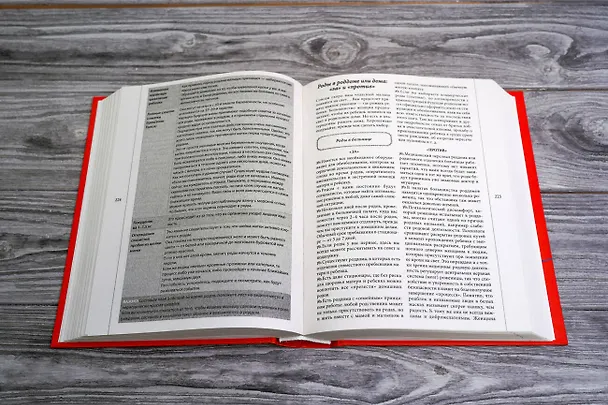 Книга Самая полная иллюстрированная книга российской мамы (Валерия Фадеева) — 7