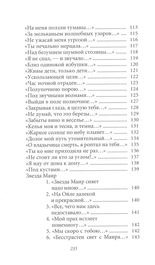 Книга Великие поэты. Том 82. Федор Сологуб. Тайна жизни (Федор Сологуб) — 5