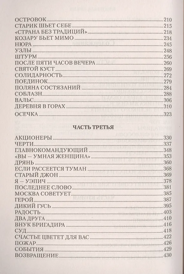 Книга Концессия (Павел Далецкий) — 3