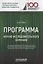 Программа научно-исследовательского семинара. Для студентов, обучающихся по магистерской программе "Современное банковское дело и модели управления" направления подготовки 34.04.08 "Финансы и кредит" — 2647550 — 1