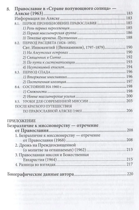 Книга Даже до края земли. Исследования по истории миссии. () — 5