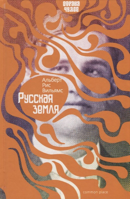 Книга Русская земля () — 1
