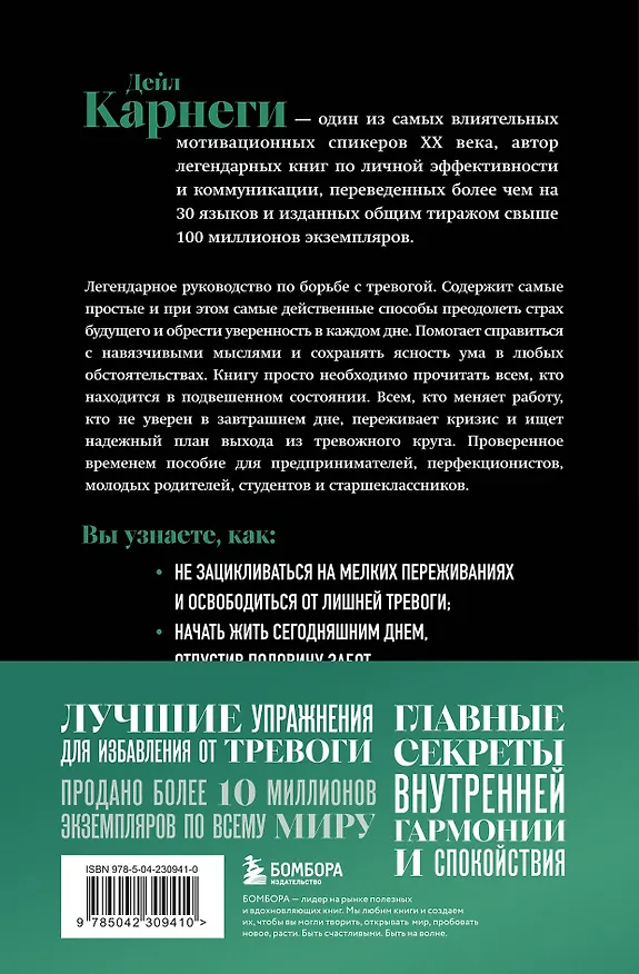 Книга Как перестать беспокоиться и начать жить. Оригинальное издание (Дейл Карнеги) — 2