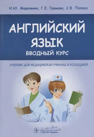 Английский язык. Вводный курс: учебник — 2636223 — 1