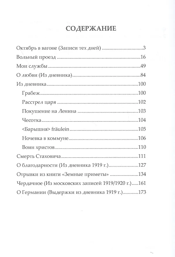 Книга Дневниковая проза (Марина Цветаева) — 2