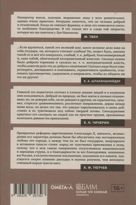 Книга Александр II () — 2