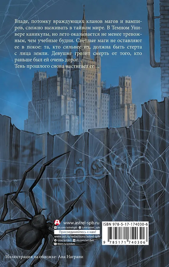 Книга Влада. Месть вампира (Саша Готти) — 2