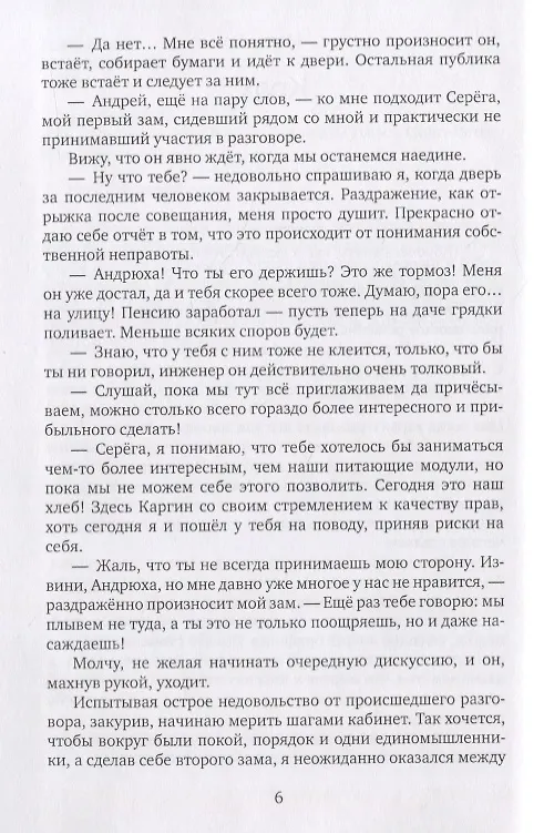 Книга Дорога к себе (Алексей Лухминский) — 4