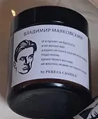 Свеча ароматическая Владимир Маяковский (100мл) (PSV001) 3101976