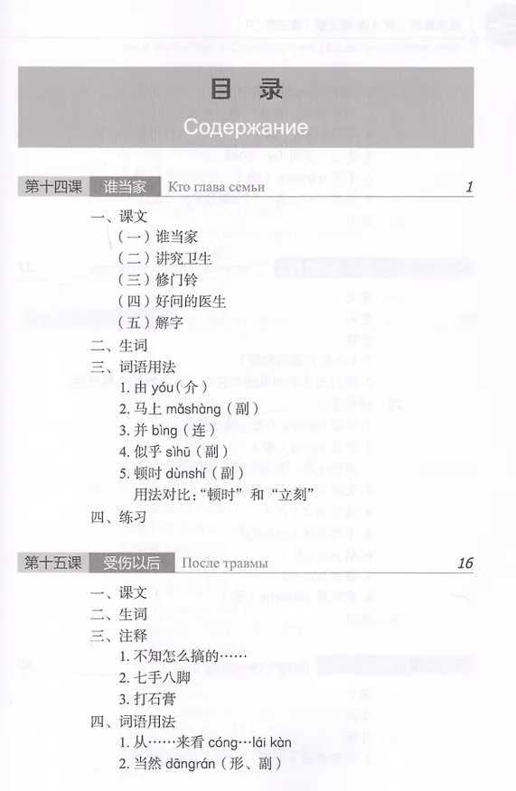 Книга Курс китайского языка. Том 3. Часть 2 () — 2